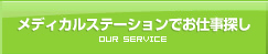 ワークステーションでお仕事探し
