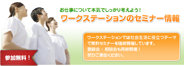 ワークステーションのセミナー情報