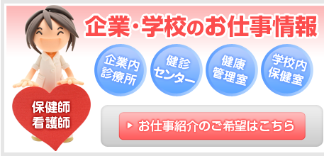 企業内のお仕事特集
