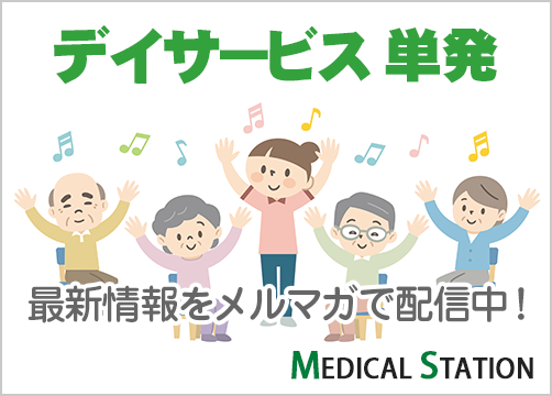 単発メルマガ配信中！