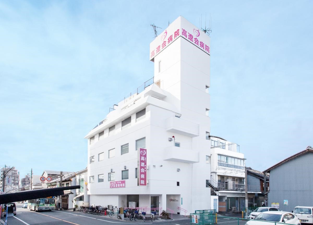 医療法人　高遼会　高遼会病院
