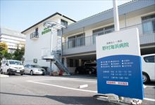 医療法人一高会　野村海浜病院