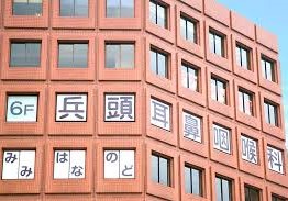 兵頭耳鼻咽喉科クリニック