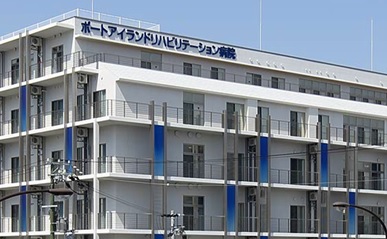 医療法人社団 康雄会 西記念ポートアイランドリハビリテーション病院