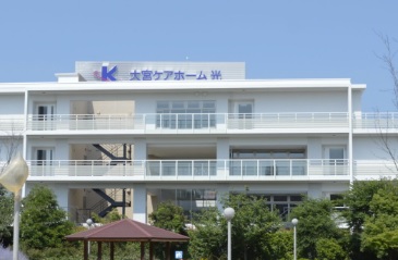 介護付有料老人ホーム　大宮ケアホーム光