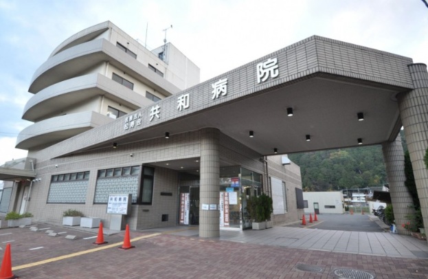 医療法人松寿会　共和病院