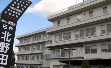 特定医療法人　紀陽会　田仲北野田病院