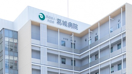 医療法人　大植会　葛城病院
