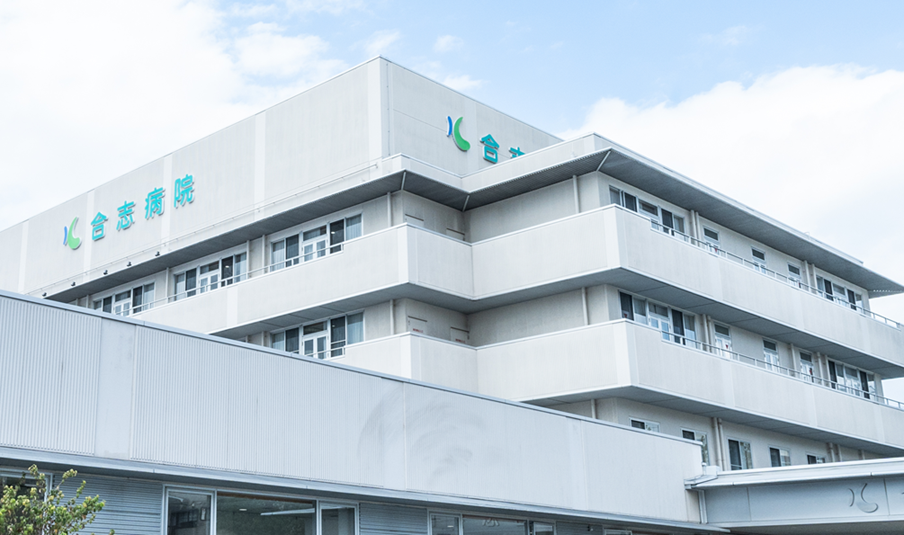 医療法人社団敬誠会　合志病院