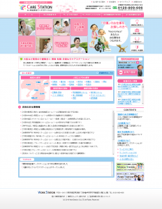 大阪・関西・介護求人【ケアステーション】派遣・転職サイト